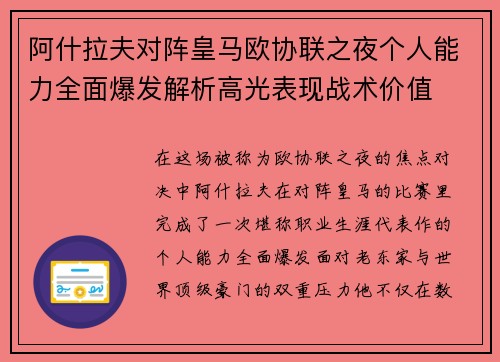 阿什拉夫对阵皇马欧协联之夜个人能力全面爆发解析高光表现战术价值