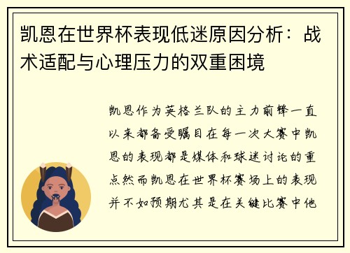 凯恩在世界杯表现低迷原因分析:战术适配与心理压力的双重困境 凯恩在世界杯表现低迷原因分析:战术适配与心理压力的双重困境