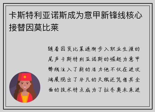 卡斯特利亚诺斯成为意甲新锋线核心接替因莫比莱