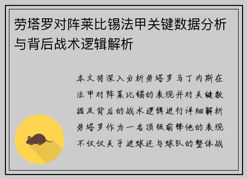 劳塔罗对阵莱比锡法甲关键数据分析与背后战术逻辑解析
