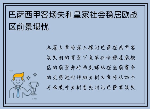 巴萨西甲客场失利皇家社会稳居欧战区前景堪忧 巴萨西甲客场失利皇家社会稳居欧战区前景堪忧