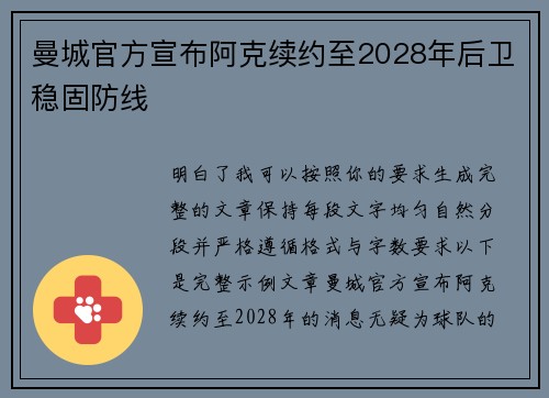 曼城官方宣布阿克续约至2028年后卫稳固防线