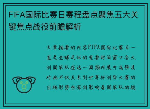 FIFA国际比赛日赛程盘点聚焦五大关键焦点战役前瞻解析 FIFA国际比赛日赛程盘点聚焦五大关键焦点战役前瞻解析