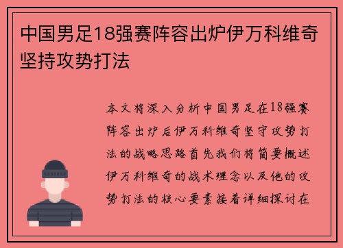 中国男足18强赛阵容出炉伊万科维奇坚持攻势打法 中国男足18强赛阵容出炉伊万科维奇坚持攻势打法