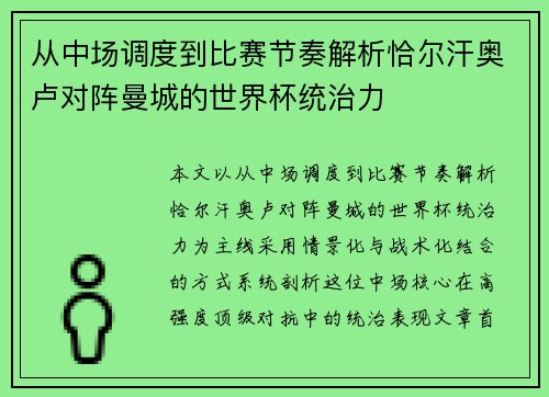 从中场调度到比赛节奏解析恰尔汗奥卢对阵曼城的世界杯统治力 从中场调度到比赛节奏解析恰尔汗奥卢对阵曼城的世界杯统治力